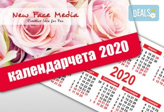 500 броя джобни календарчета 2020 г. с качествен пълноцветен печат, с готов файл за печат от New Face Media - Снимка 1