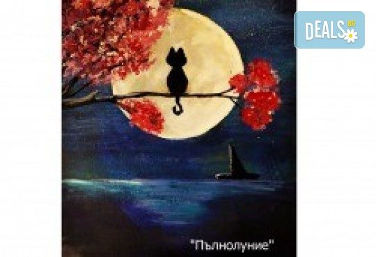 Серия картини Пълнолуние и На слънце! Рисуване на една или две картини /серия/ + чаша вино в творческа среда и много приятели в Пух арт студио - Снимка 3
