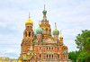 Опознайте Москва и Санкт Петербург с Онекс Тур! Самолетна екскурзия със 7 нощувки и закуски, билет и трансфери, посещение на Петерхоф и Кремъл - thumb 8