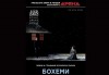 Ексклузивно в Кино Арена! Българското сопрано Соня Йончева в Бохеми“ от Пучини, спектакъл на Кралската опера, на 4, 7 и 8 март, в кината в София и страната - thumb 2