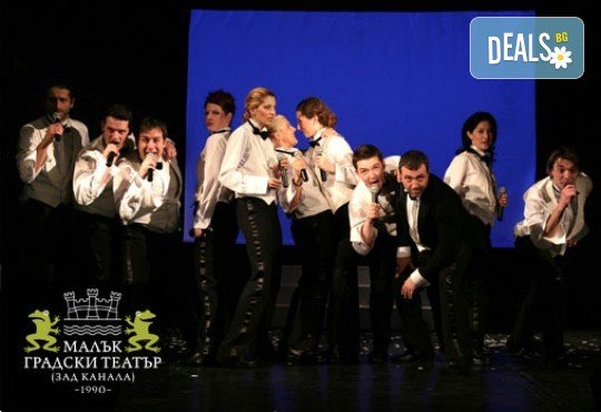 Хитовият спектакъл Ритъм енд блус 1 в Малък градски театър Зад Канала на 13-ти март (петък) - Снимка 1