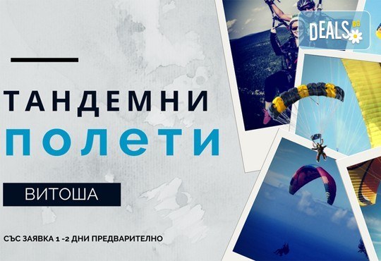 Тандемен полет с парапланер край Витоша, Чепън планина до Драгоман и Конявска планина до Кюстендил + видеозаснемане от Para Emotion - Снимка 3