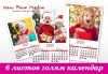 Луксозно отпечатан голям стенен „6-листов календар” за 2020-2021г. със снимки на цялото семейство от New Face Media - thumb 3