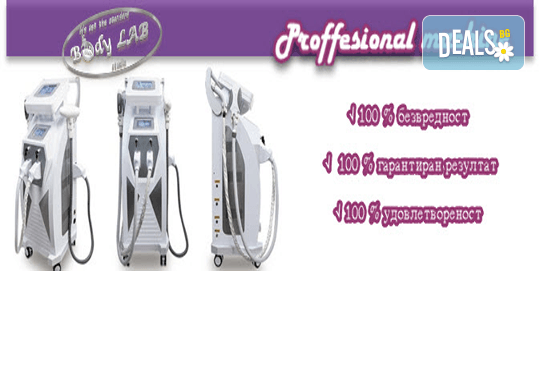 Млада и гладка кожа с лазерно подмладяване на лице или шия и деколте в новооткритото BodyLab Studio - Снимка 14