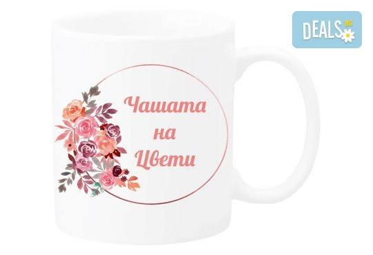 Чаша с безплатен индивидуален дизайн - за рожден ден, имен ден или друг празник, от Хартиен свят - Снимка 3