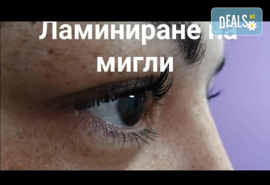 Изящно подчертаване! Ламиниране, ботокс и боядисване на мигли в салон за красота Неви в Центъра! - Снимка 4