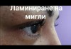 Изящно подчертаване! Ламиниране, ботокс и боядисване на мигли в салон за красота Неви в Центъра! - thumb1 4