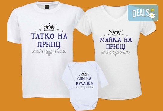 За цялото семейство! Комплект тениски за мама и татко и боди за бебе с дизайн по избор от Хартиен свят - Снимка 2