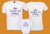 За цялото семейство! Комплект тениски за мама и татко и боди за бебе с дизайн по избор от Хартиен свят - thumb 2