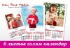 Подарете за празниците! Луксозно отпечатан голям стенен „6-листов календар” за 2021г. със снимки на цялото семейство от New Face Media! - thumb 1