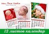 За цялото семейство! Пакет от 5 броя 12-листови календари за 2021-2022 г. с Ваши снимки по избор от New Face Media! - thumb 2