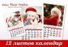 За цялото семейство! Пакет от 5 броя 12-листови календари за 2021-2022 г. с Ваши снимки по избор от New Face Media! - thumb 1