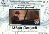 Клавирен рецитал на Иван Дончев на 28.09. от 19ч. в Камерна зала България, част от МФ Софийски музикални седмици - thumb 1