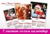Подарете за празниците! Голям стенен 7-листов календар за 2021г. със снимки на цялото семейство, луксозно отпечатан от New Face Media - thumb 6