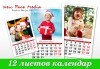 За цялото семейство! Красив 12-листов календар за 2021-2022 г. с Ваши снимки по избор от New Face Media - thumb 1