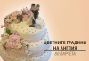 За Вашата сватба! Сватбена VIP торта 80, 100 или 160 парчета по дизайн на Сладкарница Джорджо Джани - thumb 4