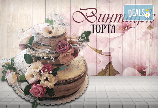 За Вашата сватба! Красива винтидж сватбена торта с открити блатове и декорирация истински цветя, предоставени от младоженците, Сладкарница Джорджо Джани! - Снимка 3