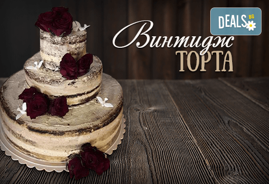За Вашата сватба! Красива винтидж сватбена торта с открити блатове и декорирация истински цветя, предоставени от младоженците, Сладкарница Джорджо Джани! - Снимка 6