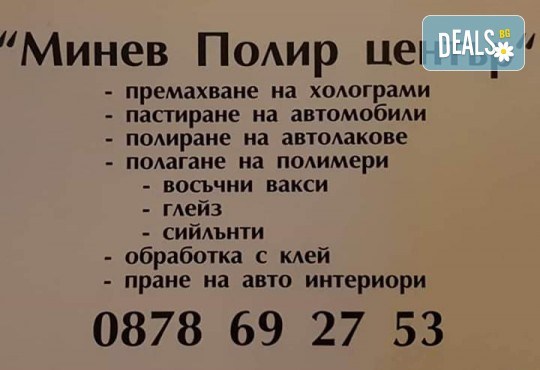 Пране на салон на автомобил с Rainbow и Nevada, био препарати от Минев-Полир Център - Снимка 5