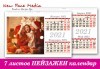 Уникален подарък! 7 листов стилен, Пейзажен календар с големи снимки на клиента за 2021 година, от Ню Фейс Медиа - thumb 6