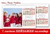 Уникален подарък! 7 листов стилен, Пейзажен календар с големи снимки на клиента за 2021 година, от Ню Фейс Медиа - thumb 4