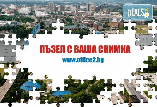 С Ваша снимка и текст пожелание! Оригинален пъзел: гланц, магнитен, сърце или детски от Офис 2 - Снимка 3