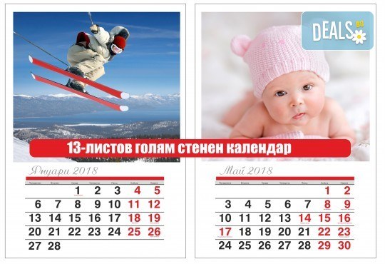 Семейни календари! 12-листов календар със снимки на клиента, надписи и лични празници от Офис 2 - Снимка 2