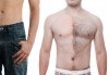 Гладка кожа за мъже с кола маска на зона гърди и корем или цяло тяло от Beauty Studio Platinum - thumb 1