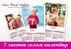 Празничен пакет! 3 или 5 броя 7-листови календари за 2021 г. с пълноцветна корица и със 7 снимки по Ваше желание от New Face Media - thumb 6
