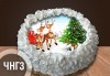 Коледно-новогодишна торта с 12 парчета с крем и какаови блатове + коледна снимка или снимка на клиента, от Сладкарница Джорджо Джани - thumb 5