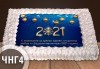 За Нова година! Голяма торта 20, 25 или 30 парчета със снимка от Сладкарница Джорджо Джани - thumb 1