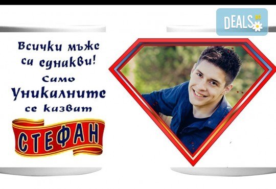 Подарък за рожден ден, имен ден или друг празник! Чаша със снимка и празнично пожелание или със снимка на филмов герой от Сувенири Царево - Снимка 6