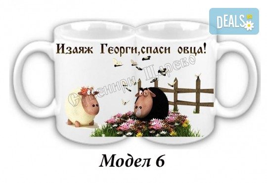 Подарък за рожден ден, имен ден или друг празник! Чаша със снимка и празнично пожелание или със снимка на филмов герой от Сувенири Царево - Снимка 5
