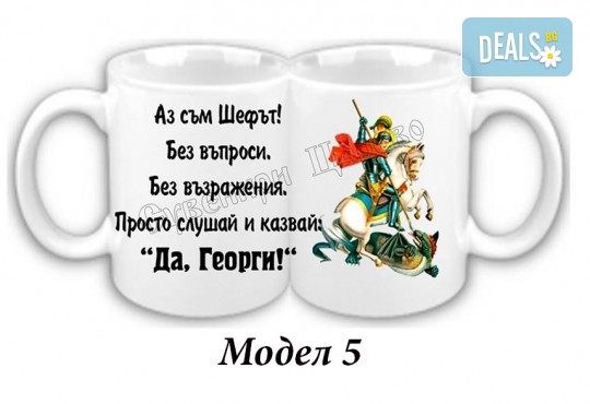 Подарък за рожден ден, имен ден или друг празник! Чаша със снимка и празнично пожелание или със снимка на филмов герой от Сувенири Царево - Снимка 4