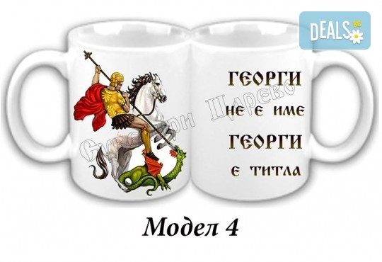Подарък за рожден ден, имен ден или друг празник! Чаша със снимка и празнично пожелание или със снимка на филмов герой от Сувенири Царево - Снимка 2