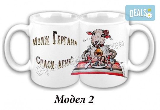 Подарък за рожден ден, имен ден или друг празник! Чаша със снимка и празнично пожелание или със снимка на филмов герой от Сувенири Царево - Снимка 3