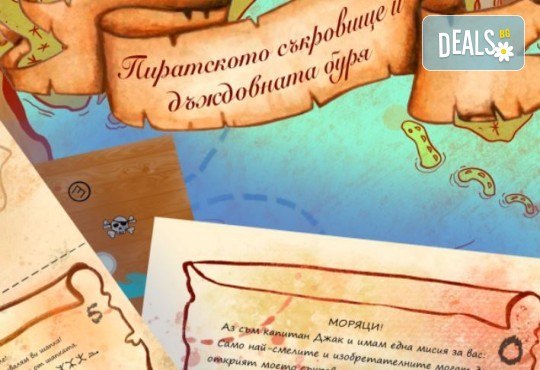 Escape room у дома! Поръчай игра „Пиратското съкровище и дъждовната буря“, за деца от “Паяжината” - Снимка 2