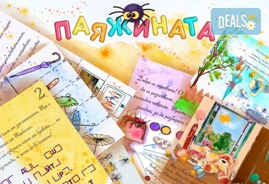 Ескейп игра за вкъщи По следите на откраднатото заклинание. Вълнуващо приключение за деца, от “Паяжината” - Снимка 2