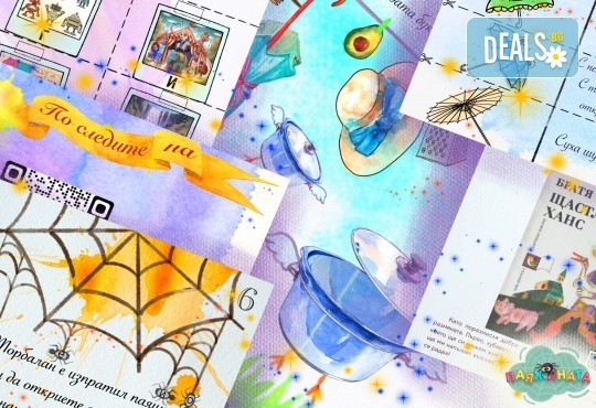 Ескейп игра за вкъщи По следите на откраднатото заклинание. Вълнуващо приключение за деца, от “Паяжината” - Снимка 4