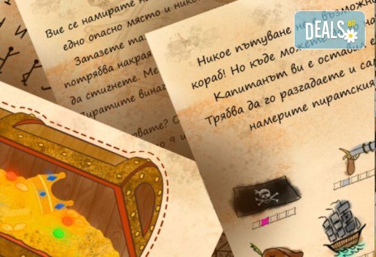 Escape room у дома! Поръчай игра „Пиратското съкровище и дъждовната буря“, за деца от “Паяжината” - Снимка 6