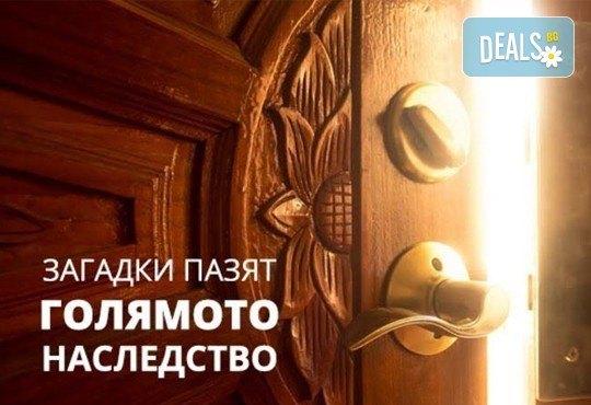 Ескейп игра за двама или повече играчи Наследството на масоните чака своите наследници, от Emergency Escape - Снимка 1