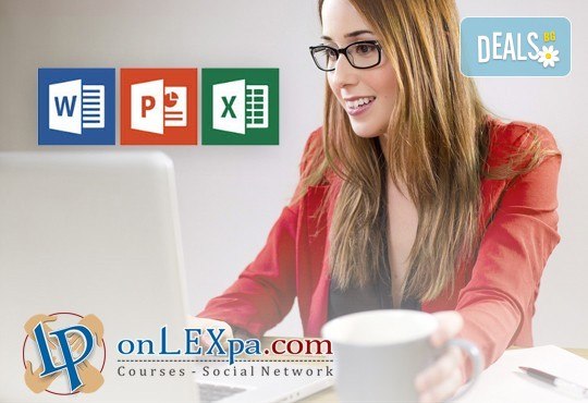 Oнлайн курс за работа с Word, Excel и PowerPoint, страхотен IQ тест и удостоверение за завършен курс от onLEXpa.com и Бонус: безплатен курс по сексология! - Снимка 1