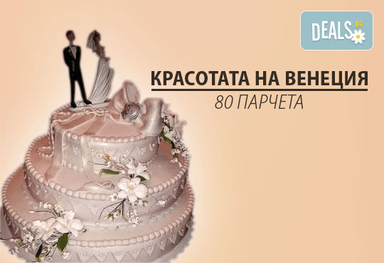 За Вашата сватба! Сватбена VIP торта 80, 100 или 160 парчета по дизайн на Сладкарница Джорджо Джани - Снимка 1