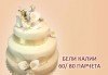 За Вашата сватба! Бутикова сватбена торта с АРТ декорация от Сладкарница Джорджо Джани - thumb 3