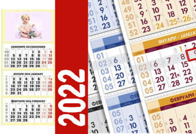 Страхотен подарък! 1 или 3 броя стенен работен календар за 2022 година с Ваша снимка от Офис 2