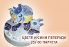 За Вашата сватба! Бутикова сватбена торта с АРТ декорация от Сладкарница Джорджо Джани - thumb 14