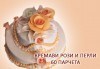 За Вашата сватба! Бутикова сватбена торта с АРТ декорация от Сладкарница Джорджо Джани - thumb 6