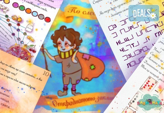 Ескейп игра за вкъщи По следите на откраднатото заклинание. Вълнуващо приключение за деца, от “Паяжината” - Снимка 5