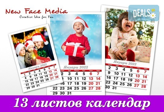 Красив 13-листов семеен календар за 2022 г. с Ваши снимки и персонални дати по избор от New Face Media - Снимка 2