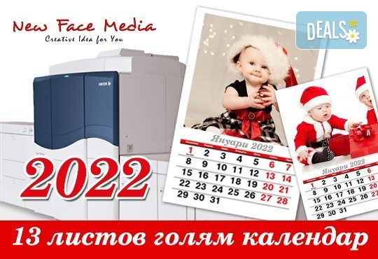 Красив 13-листов семеен календар за 2022 г. с Ваши снимки и персонални дати по избор от New Face Media - Снимка 5